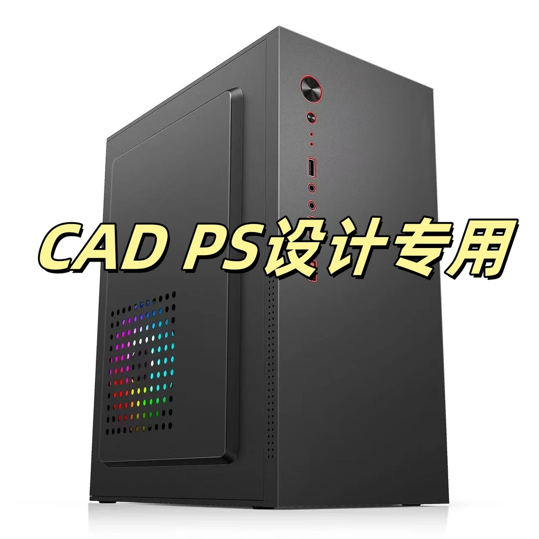 未使用  酷睿i5四核PS CAD设计办公家用台式机组装电脑丽台独显
