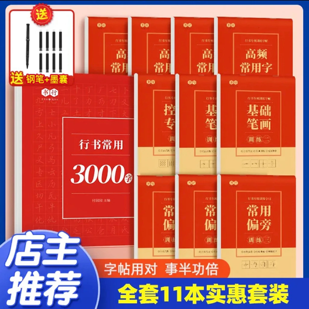 行书控笔训练字帖成年人大学生硬笔书法初学者入门钢笔临摹练字本