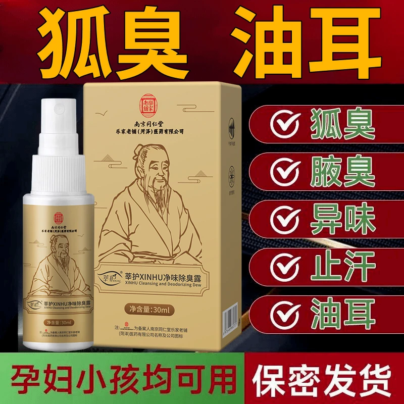 腋下止汗露狐臭喷雾香体持久净味正品男女专用断根异味去除臭永久