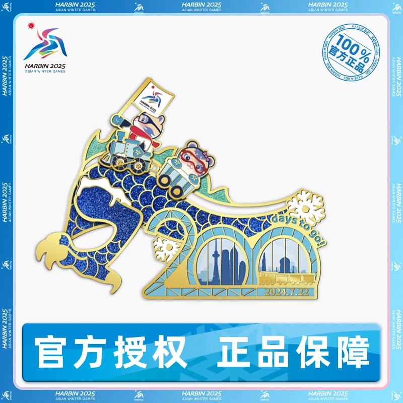 【龙形系列】哈尔滨2025亚冬会龙形倒计时系列徽章可爱潮酷收藏