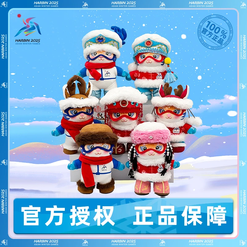 【套装】哈尔滨2025年亚冬会吉祥物少数民族毛绒滨滨-妮妮
