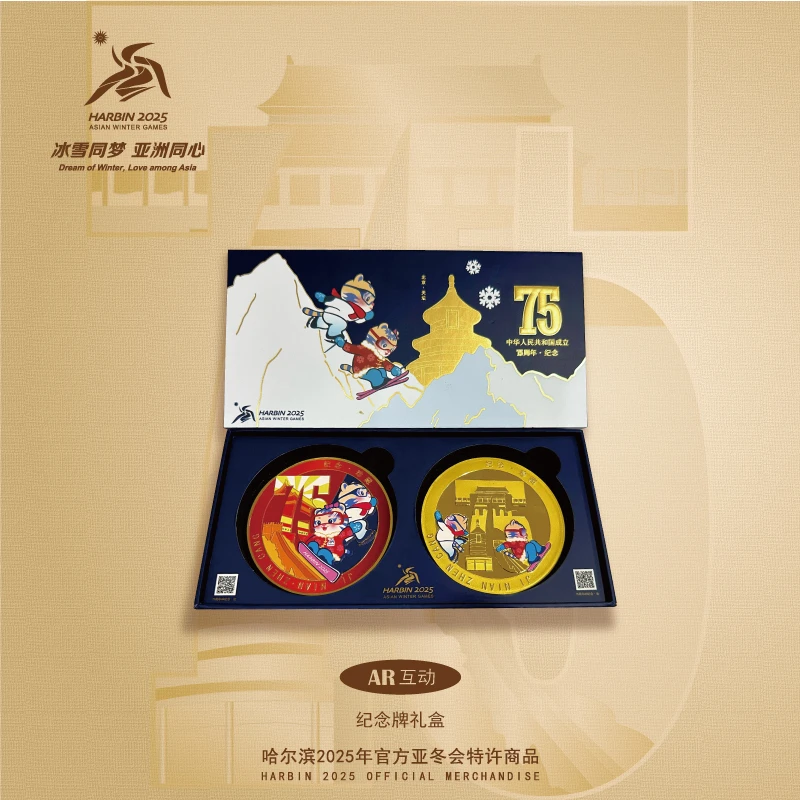 数字化主题·建国75周年AR纪念礼盒纪念品