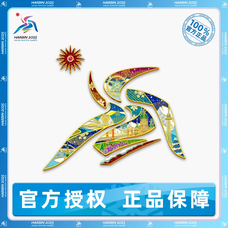 第九届亚冬会会徽拼图徽章套装