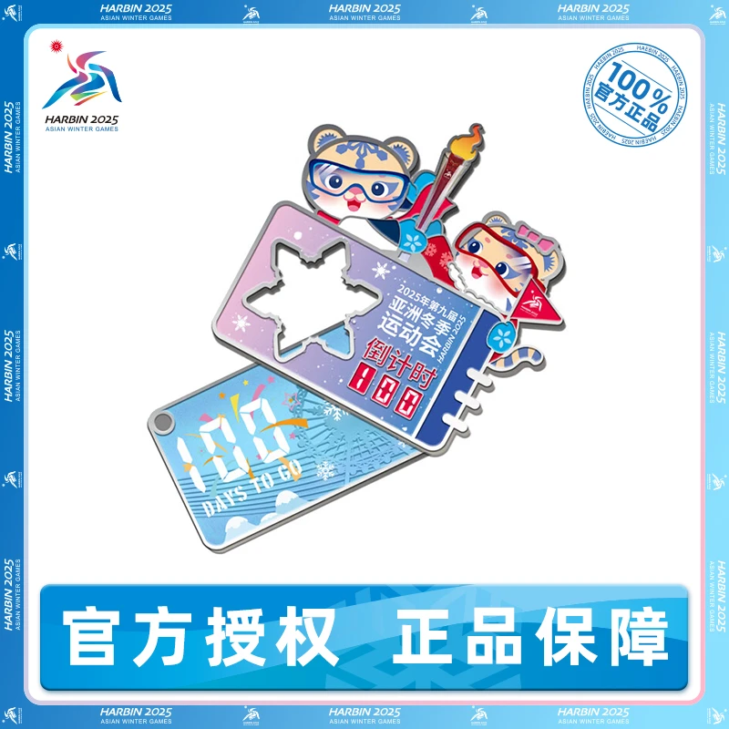 第九届亚冬会倒计时100天日历冰箱贴