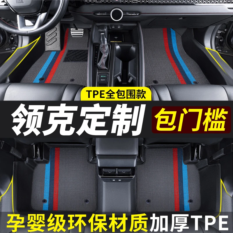 TPE包门槛汽车脚垫全包围专用领克08EMP 05 06 03 02新能源01PHEV