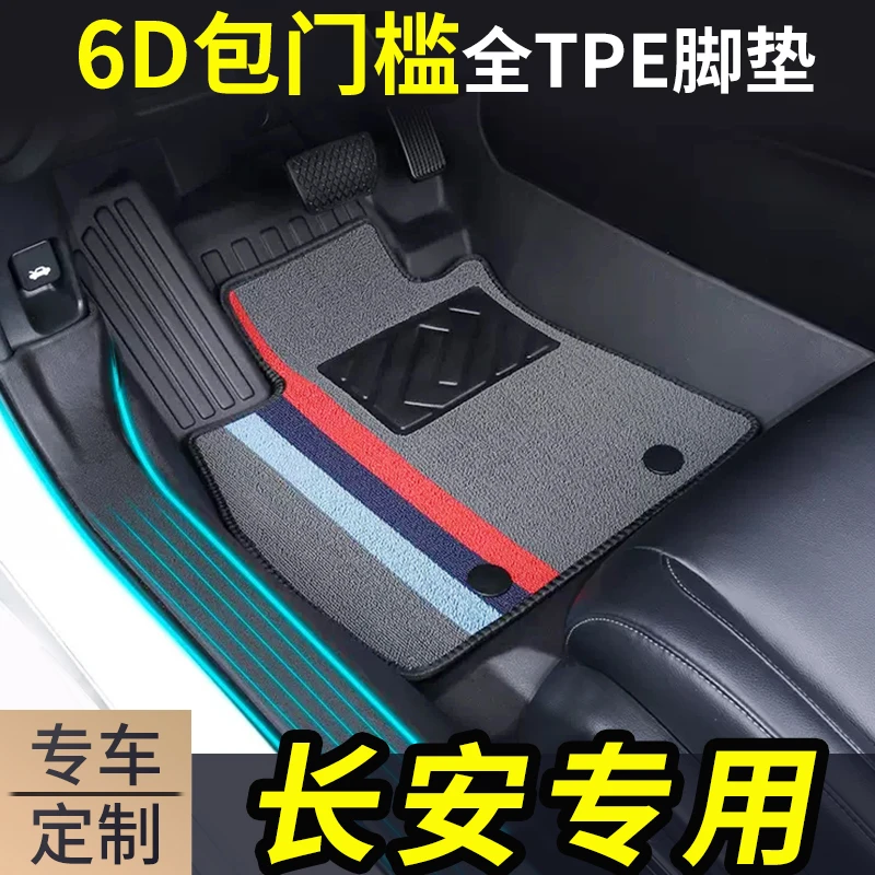 包门槛加厚tpe长安逸动糯玉米UNI-v逸达CS35汽车CS75plus脚垫CS55