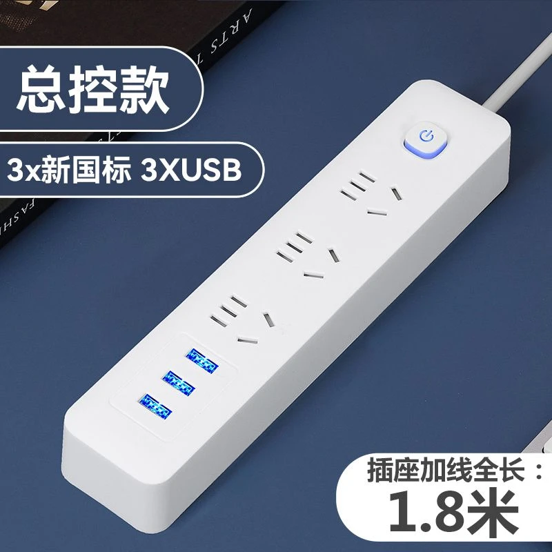 米白家用智能排插USB插座板家用电源多功能开关插排接线板插板带