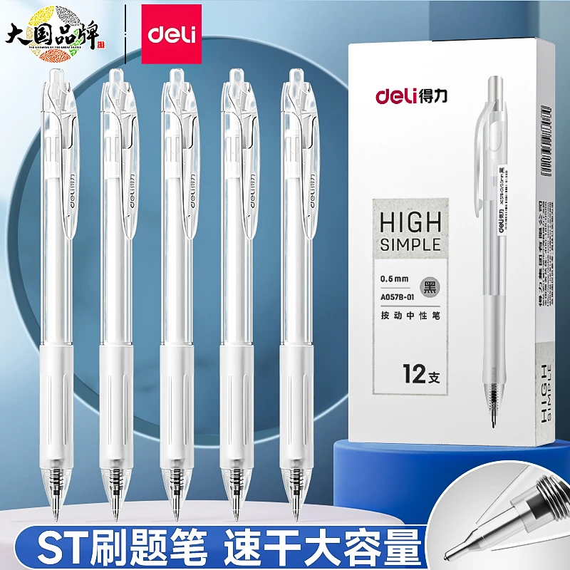 得力学生中性笔0.5刷题按动考试st高颜值学习高中生黑色耐用快干