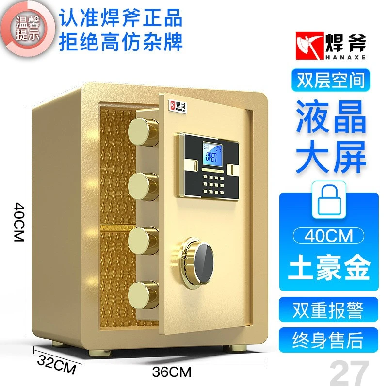 保险柜家用办公入墙小型迷你保险箱机械密码指纹保管箱25/30cm高