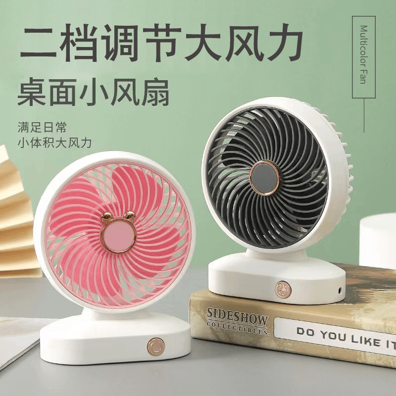 桌面台式小风扇小型迷你宿舍办公室学生便携可爱电扇大风力静音扇