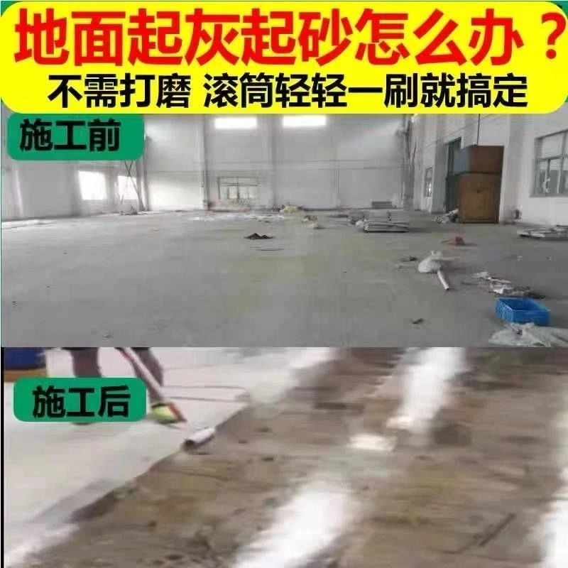 水性环保封闭底漆防尘固沙室内室外防水防滑抗压耐磨水泥地面漆