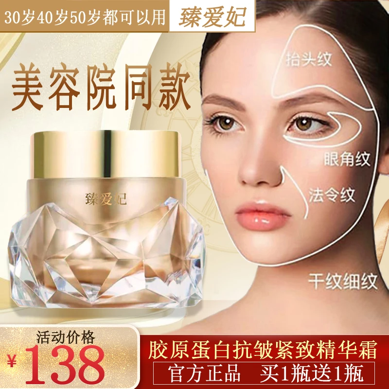 胶原蛋白纯原料透皮霜补水紧致抗皱淡化细纹面霜