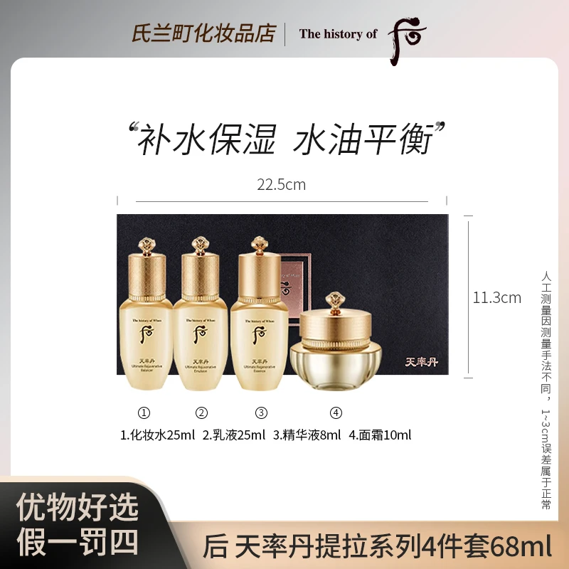 【26年5月起】后天率丹和率提拉系列4件套68ml水乳面霜护肤