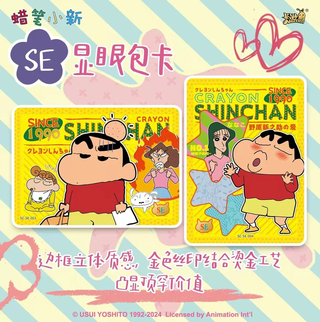 小懒羊&二蛋超量【蜡笔小新显眼包第二弹】卡牌盲盒(主播代拆)