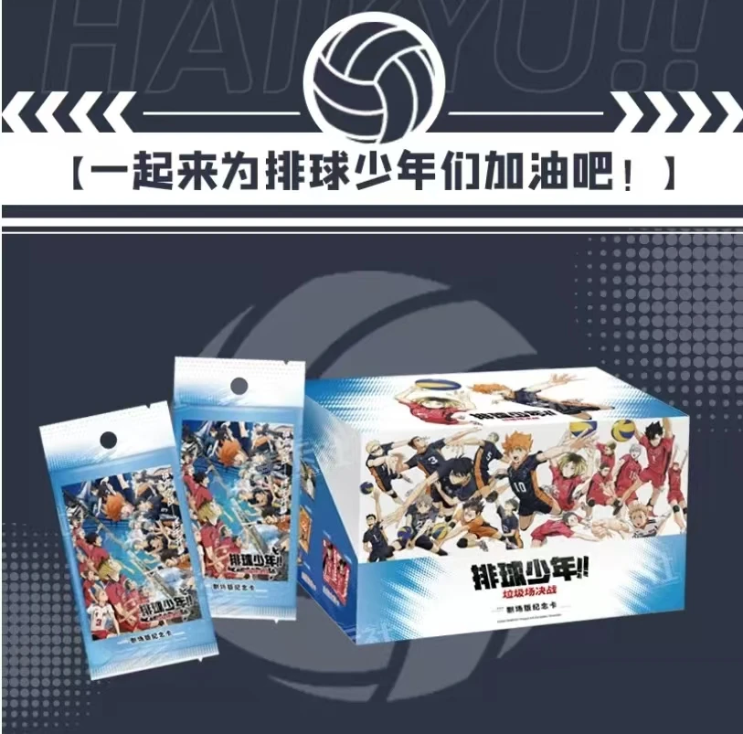 小懒羊&叠叠【集卡社-排球少年】卡牌盲盒（主播代拆）