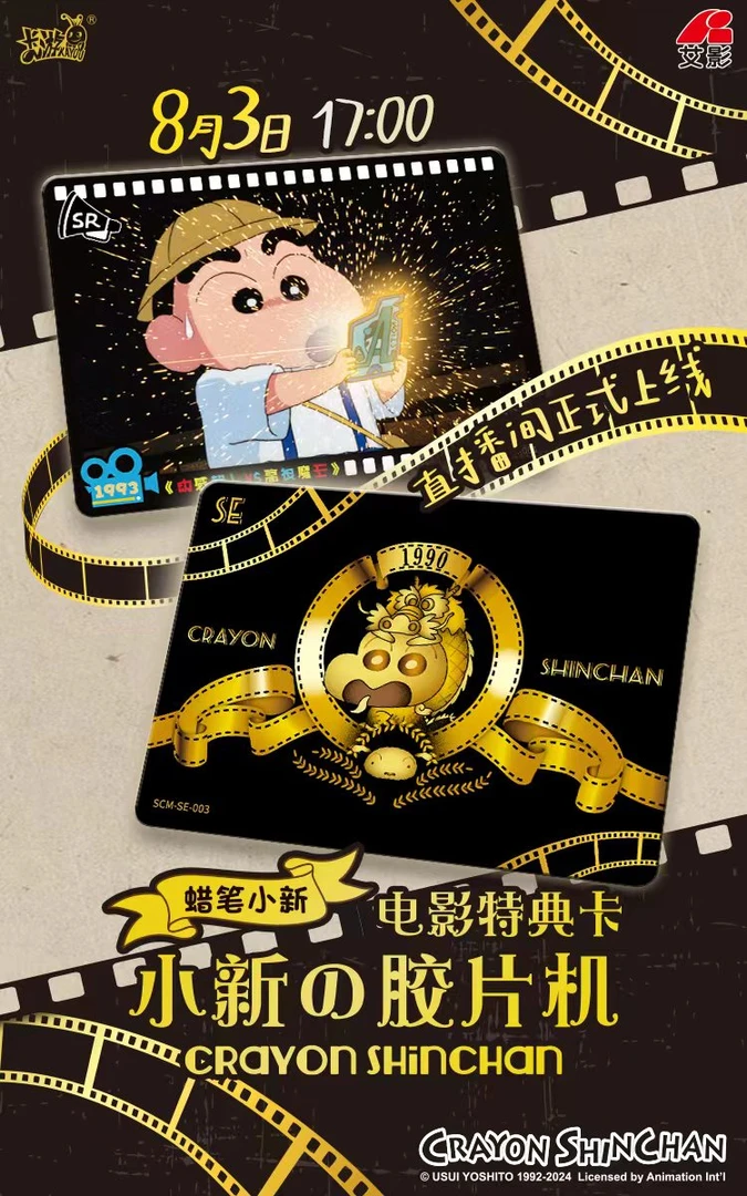 小懒羊&特典对对碰【蜡笔小新电影特典卡】卡牌盲盒（主播代拆）