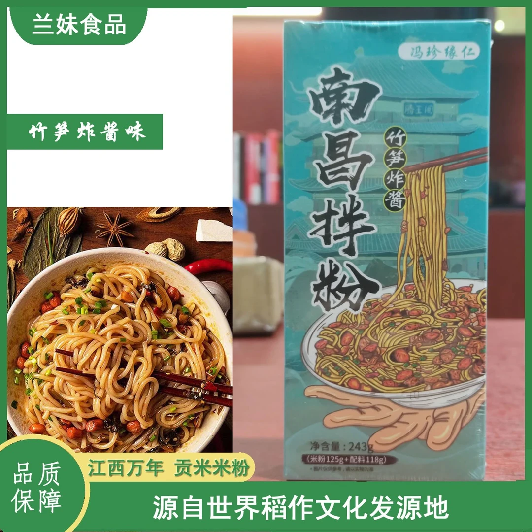 南昌拌粉【竹笋炸酱味】江西特产江西米粉万年米粉8包调料夜宵拌粉