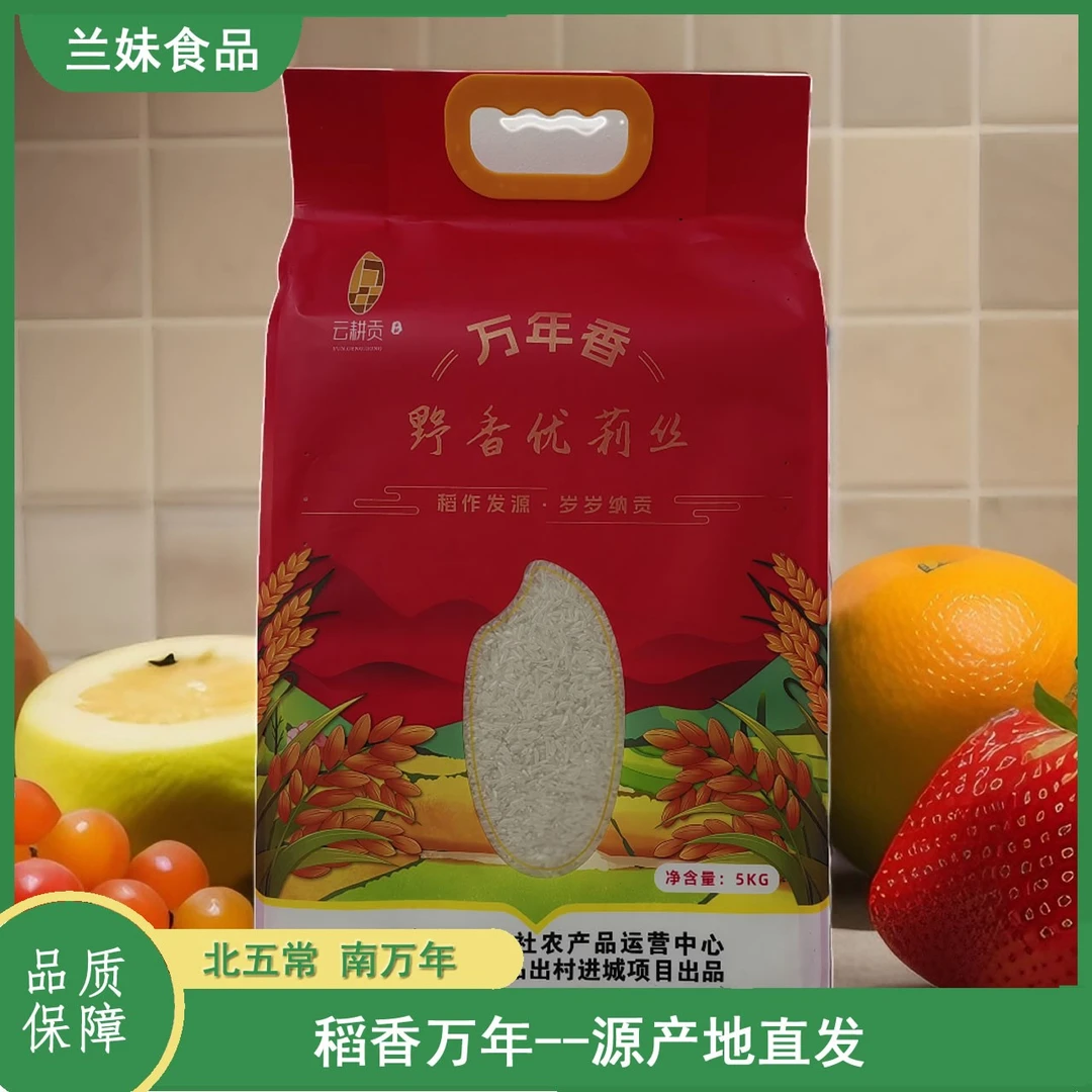 【云耕贡】野香优莉丝万年特产万年贡米源产地贡米江西香米长粒香