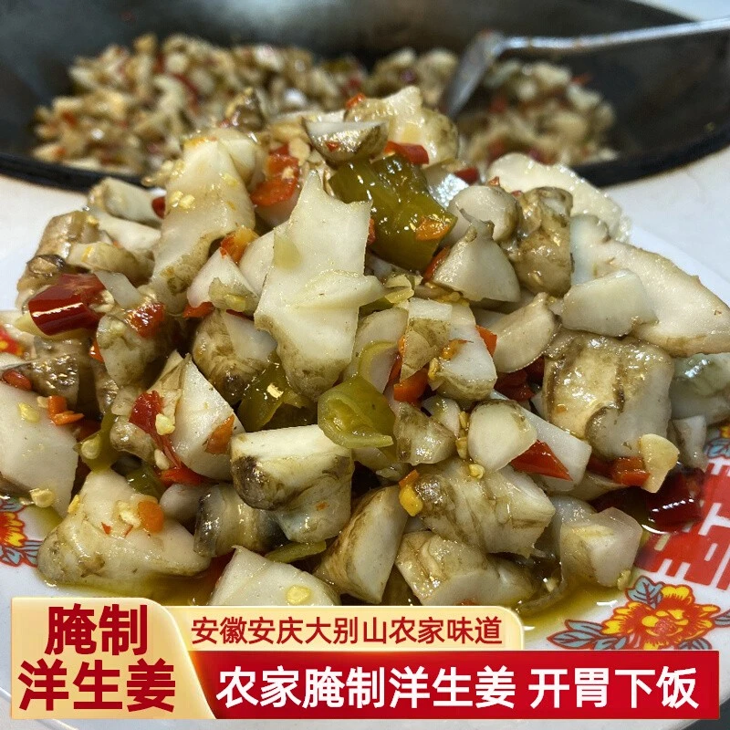 安徽安庆太湖县特产腌制洋姜开胃菜下饭菜农家自制洋生姜微酸微辣