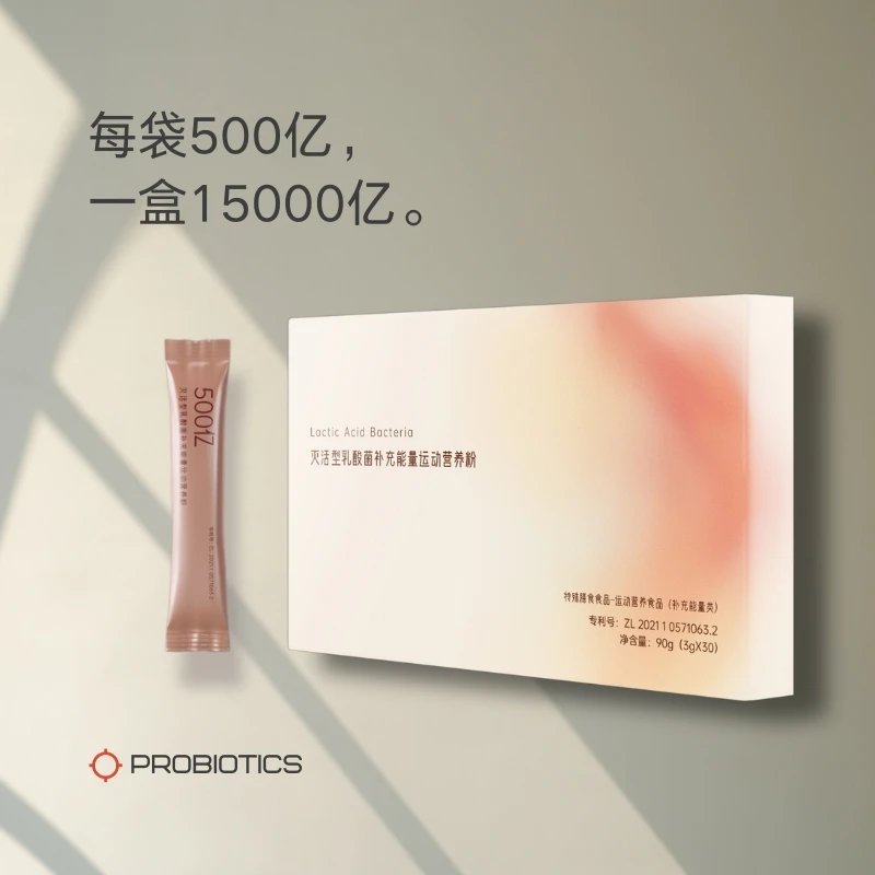 益生菌新品升级版专利灭活运动健身专属特殊膳食类30包日本