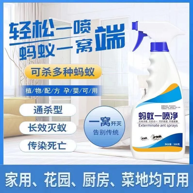 富易净灭蚂蚁药喷雾花园家用室内安全驱防杀虫剂神器一窝