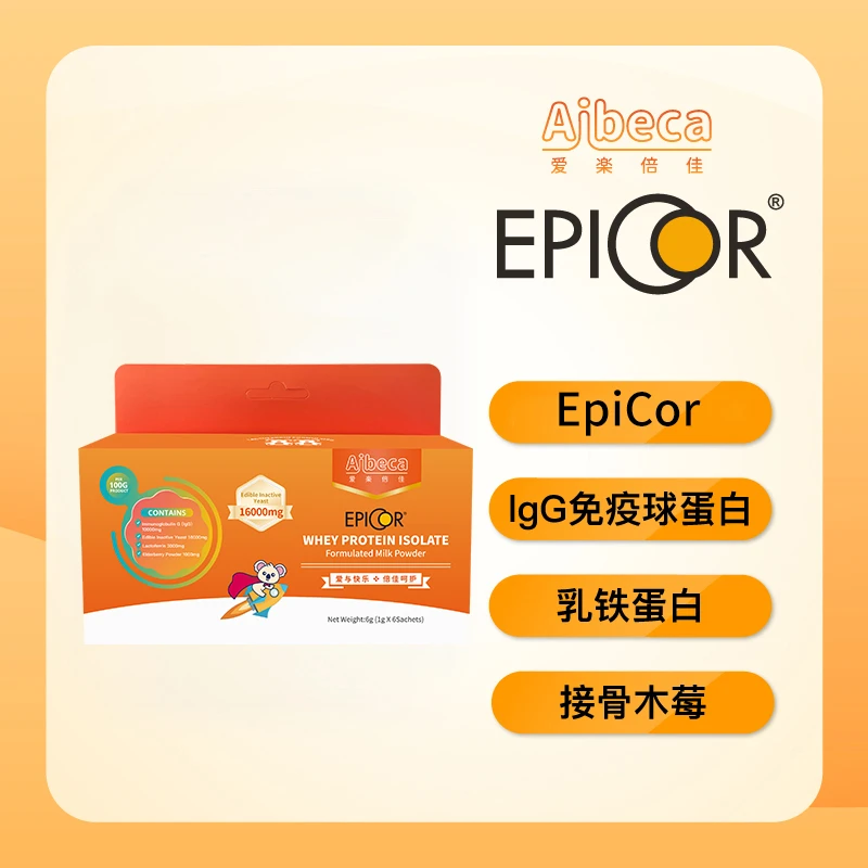 【盒装】爱楽倍佳艾必可进口免疫球蛋白儿童乳铁蛋白接骨木莓EpiCor