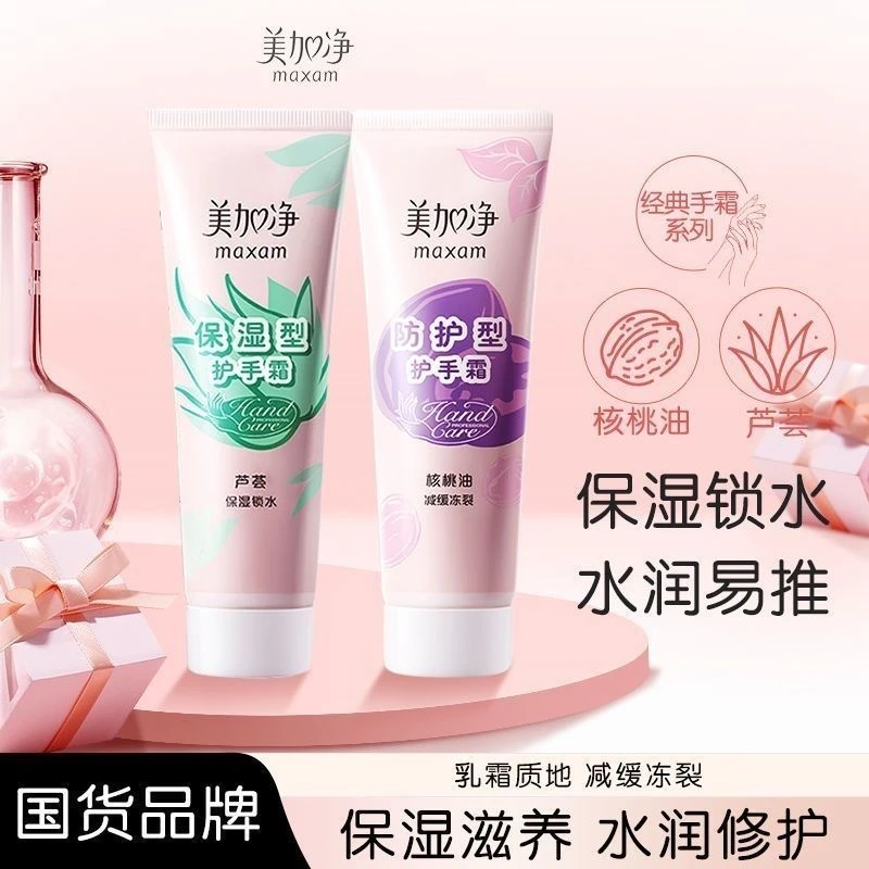 国货之光美加净护手霜正品芦荟女秋冬补水保湿滋润不油腻护理嫩肤
