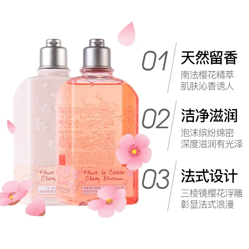 LOCCITANE欧舒丹甜蜜樱花香氛沐浴啫喱正品滋润保湿身体乳闪粉香