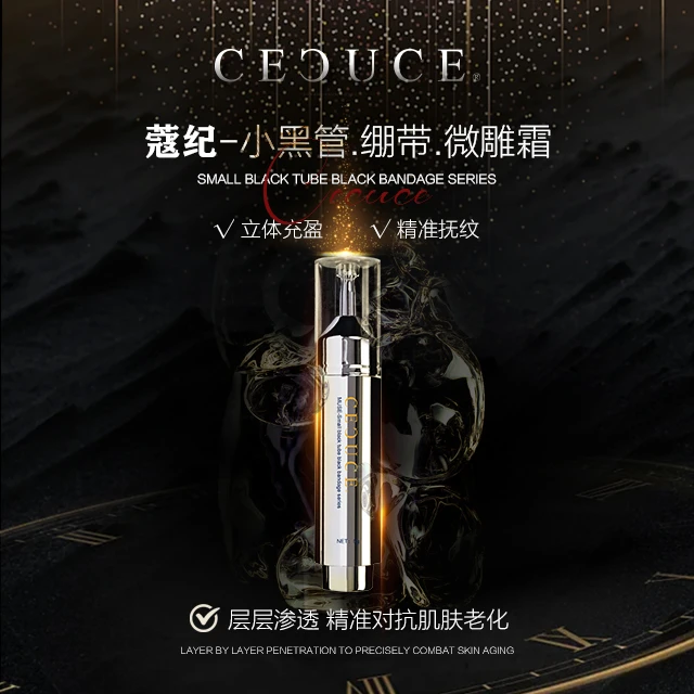 CECUCE蔻纪.小黑管.绷带.微雕霜