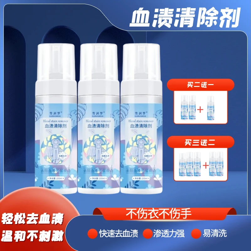 衣物去血渍清洗剂大姨妈血清洗剂血渍净去除床单床垫去血迹清洁剂