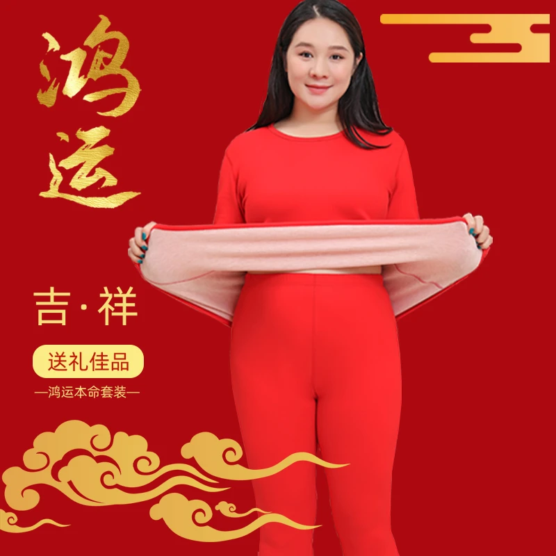 本命年大红色羊绒蚕丝保暖内衣大码女士220斤精梳棉秋衣秋裤结婚