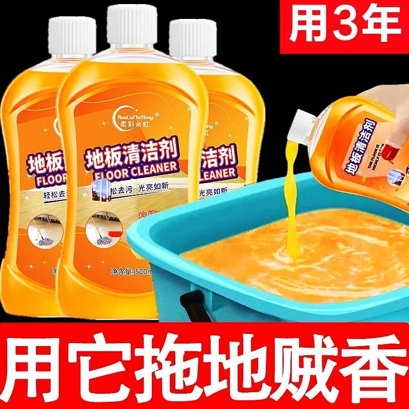 地板清洁剂瓷砖拖地抑菌专用清洗剂家用强力去污垢神器拖地清洁液