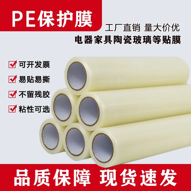 自粘保护膜pe透明带胶不锈钢彩钢电器冰箱家电家具防尘定做保护膜