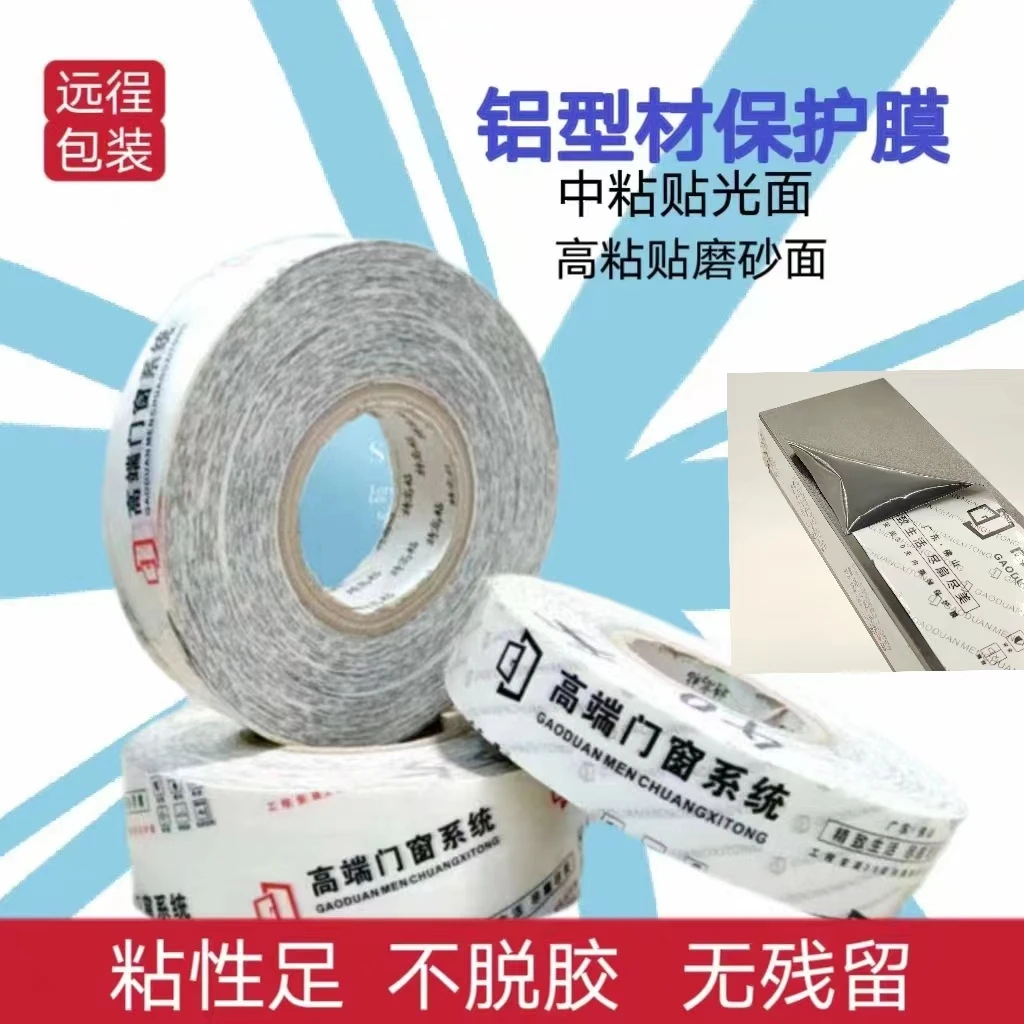 装修门窗铝合金保护膜防磕碰家用不锈钢贴膜五金保护膜塑料膜