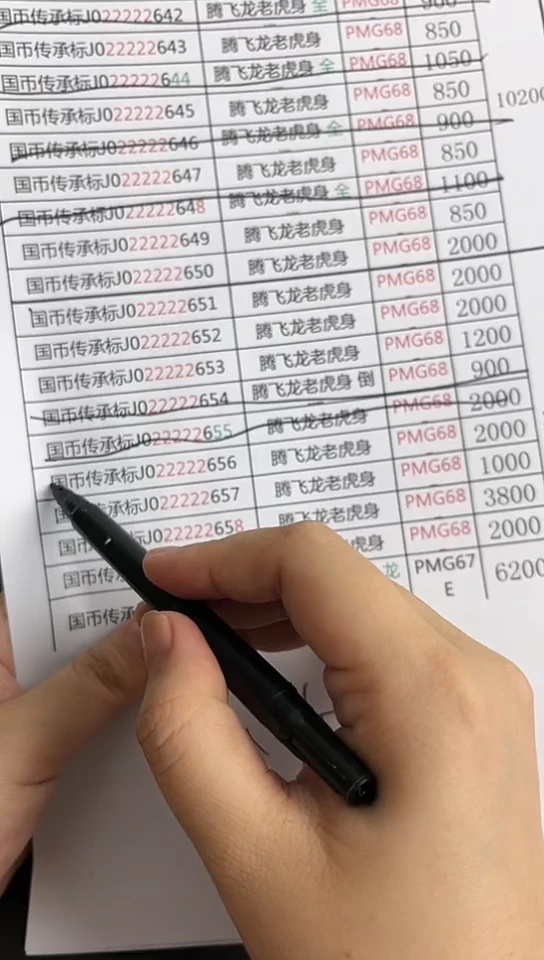 【闪购商品】塑料龙钞号码如图656