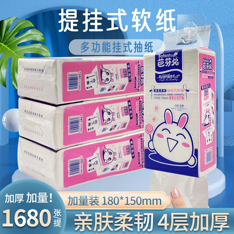 【小炜】1680张家用办公大包厕所抽纸挂式卫生纸底部抽纸柔软纸巾