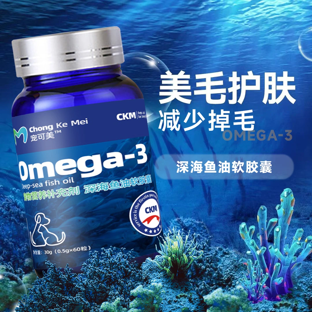 宠物深海鱼油软胶囊猫狗防掉毛保护关节美毛亮毛增强免疫明目护眼