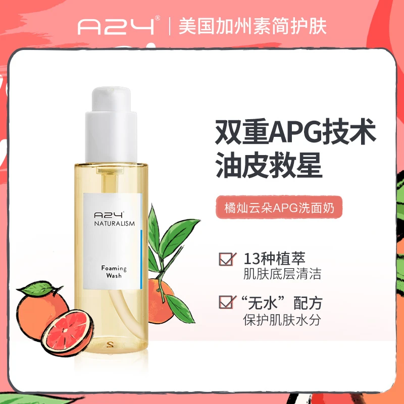清爽净透洁面露/洗面奶150ml【24年9月】