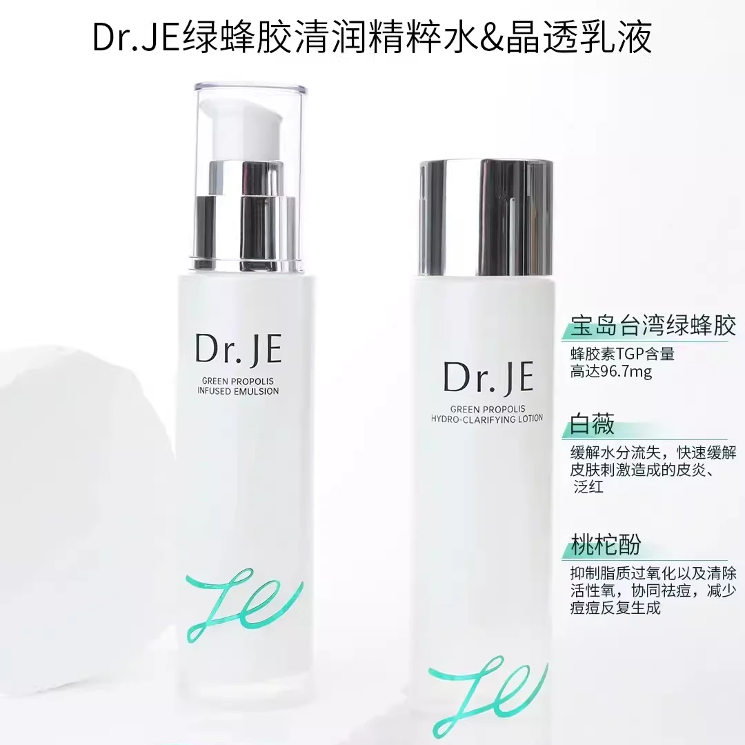 绿蜂胶晶透乳液/精华水（有效期到26年7月）