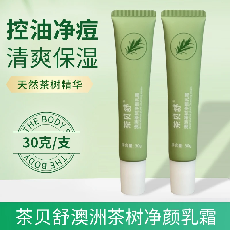 茶贝舒茶澳洲茶树净颜乳霜|畅销爆款（拍二发三）痘痘霜去痘修护