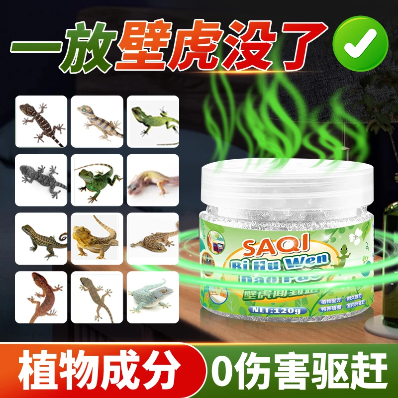壁虎驱赶神器专用药驱虫防蚊虫家用壁虎香茅除虫无毒消灭壁虎克星