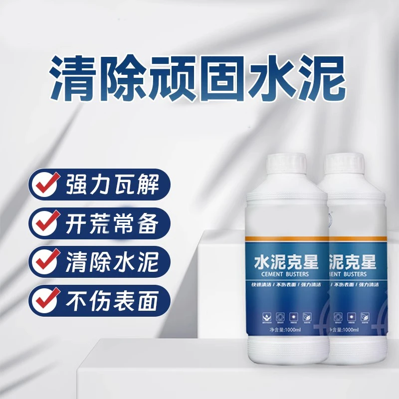 水泥清洁剂强效去除装修保洁开荒神器去渍玻璃水泥清洗克星去污