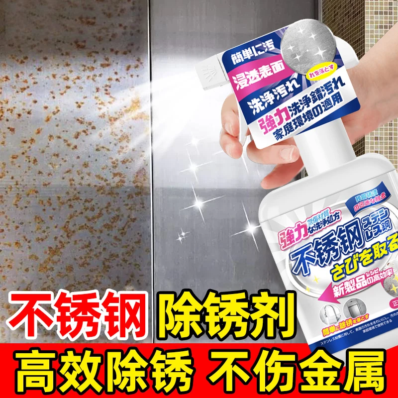 不锈钢门板生锈去除锈剂强力除锈去污渍神器绣金属快速清洗清洁剂