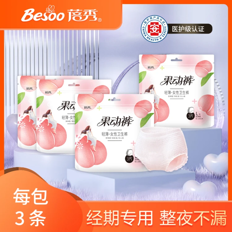 蓓秀【520礼物】乳木果油安睡裤超薄透气安心裤女经期用亲肤卫生裤