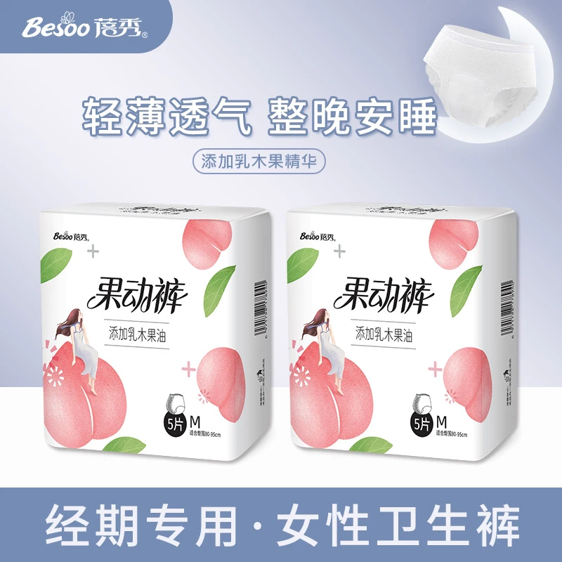 蓓秀【10条】乳木果油轻薄果动裤亲肤经期防漏卫生巾安心裤柔软透气