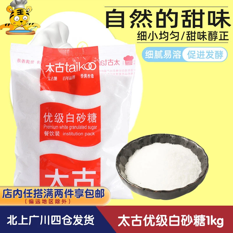 【纽约大曲奇正宗配方】太古优级白砂糖1kg 烘焙控温香甜不腻必备
