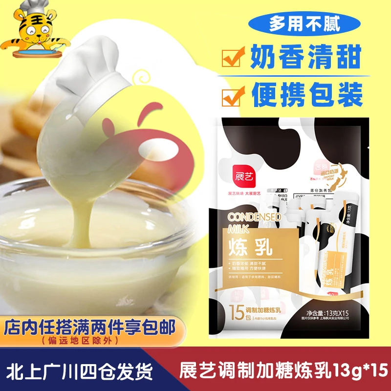 展艺炼乳195g 家用面包咖啡蛋挞炼奶小包装冰激凌奶茶店专用