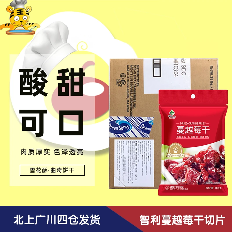 智利蔓越莓干切片500g美国雪花酥牛轧糖原料曲奇饼干牛轧糖烘焙用