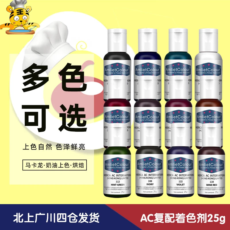 AC食用色素水性烘焙专用实验马卡龙奶油蛋糕裱花调色液体20色正红