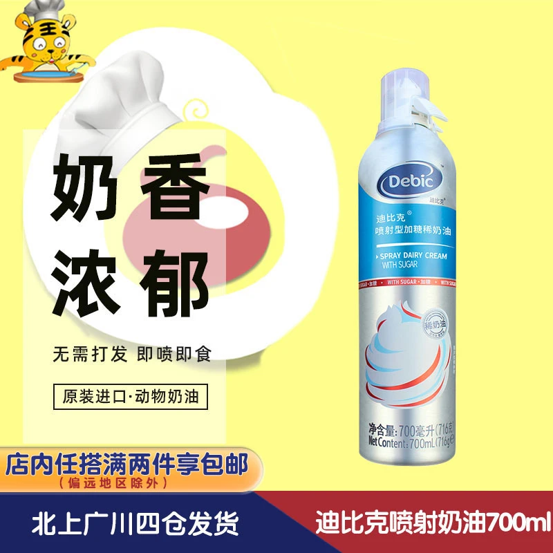 debic迪比克喷射奶油700ml 即食动物稀奶油进口按压式淡奶油